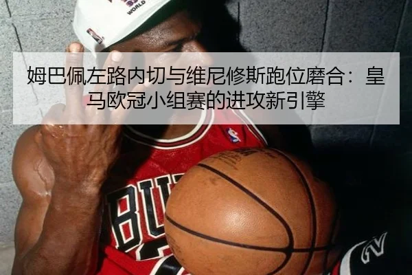 mu-ba-pei-zuo-lu-nei-qie-yu-wei-ni-xiu-si-pao-wei-mo-he-huang-ma-ou-guan-xiao-zu-sai-de-jin-gong-xin-yin-qing-2-577.jpg